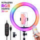 Кольцевая лампа RGB 30 см LJJ-30 с пультом и держателем, разноцветная LED лампа для блогера, селфи и стримов USB - изображение 1