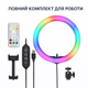 Кольцевая лампа RGB 30 см LJJ-30 с пультом и держателем, разноцветная LED лампа для блогера, селфи и стримов USB - изображение 2