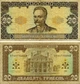 Банкнота Украина 20 гривен 1992 Ющенко G-VG (P107b) Из оборота - изображение 1