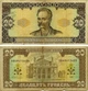 Банкнота Украина 20 гривен 1992 Гетьман G-VG (P107a) Из оборота - изображение 1