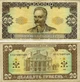 Банкнота Украина 20 гривен 1992 Ющенко G-VG (P107b) Из оборота - изображение 2