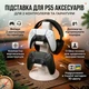 Подставка для 2 контроллеров PS5 и гарнитуры настольная 3D печать органайзер держатель для геймпадов PlayStation 5 белый - изображение 3