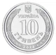 Монета Украина 10 гривен 2026 UNC Мы сильные. Мы вместе - Харьковская область в сувенирной упаковке - изображение 3