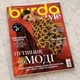 Журнал викрійок Burda Style №9-2025 - зображення 1