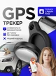 GPS трекер bluetooth мини маячок smart локатор airtag Apple Find My брелок для смартфона iPhone отслеживание ключей кошелька сумки телефона ребенка животных авто сигнализация защита вещей на батарейке CR2032 автономный портативный компактный ACEFAST S1 - изображение 1