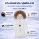 Комбінезон з поясом і коричневим хутром 90см, Білий - зображення 3