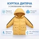 Куртка детская с полосками на рукаве 110см Желтый (9684) - изображение 2