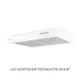 Вытяжка плоская Minola HPL 512 WH - изображение 4