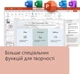 Примірник ПЗ Microsoft Office Home and Business 2024, ESD - зображення 4