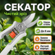 Секатор с перекрестными лезвиями нержавеющая сталь для цветов веток кустов побегов байпасный диаметр 6 мм ручной - изображение 1