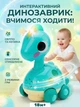 Музична каталка Hola Toys Коритозавр Інтерактивний динозавр світло звук (6110) - изображение 1