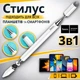 Стилус универсальный для смартфон планшета, стилус пенсил айпад ipad андроид android для рисования Hoco белый - изображение 1