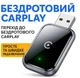 Адаптер AIZEO SYY03 CarPlay — бездротовий інтерфейс, Bluetooth 5.3, підтримка Siri та повний функціонал Apple CarPlay - зображення 1