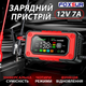 Умное зарядное устройство Foxsur 12V 7A автомобильное для свинцово-кислотных и LiFePO4 аккумуляторов с функцией восстановления - изображение 1
