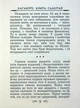 Кодекс самурая. Хагакуре. Книга п'яти кілець - зображення 6