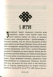 Будда, його життя та вчення - зображення 8