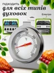 Термометр для духовки градусник кухонный из нержавеющей стали Ava Silver - изображение 2