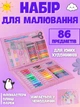 Набор для рисования и творчества 88 предметов в кейсе, детский художественный чемоданчик: краски карандаши фломастеры, розовый - изображение 1