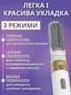 Мультистайлер для волос 5 в 1 на 1000Вт, фен стайлер с ионизацией и насадками для завивки воздушным потоком в кейсе, белый - изображение 7