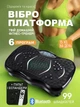 Віброплатформа для схуднення, тренажер вібраційний фітнес-платформа з петлями, еспандерами та Bluetooth для м'язів та талії - зображення 1