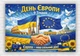Бумажный плакат "9 мая – День Европы" 110х75 см - изображение 1