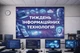 Бумажный плакат "Неделя информационных технологий" 110х75 см - изображение 2