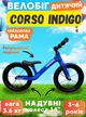 Беговел Corso Indigo 14" D-4500-92, баланс-байк с надувными колёсами 14", нейлоновая рама, регулируемое сиденье - изображение 1