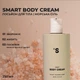 Sister`s Aroma Smart лосьйон | Морська сіль , 250 мл - зображення 2