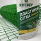 Сетка садовая пластиковая Клевер для заборов и сада 50×50 мм 1м×20 м Светло-зеленый - изображение 4