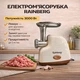 Электрическая мясорубка Rainberg RB-2319 3000 Вт бежевая с защитой двигателя (BEIGRB2319) - изображение 1