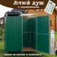 Летний душ с предбанником 96x194x210 см разборный дачный - изображение 1