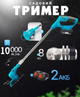 Триммер аккумуляторный 21В, 10000 об/мин, телескопическая штанга 90-122 см, 2 АКБ 2Ah - изображение 1