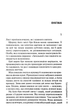 Гра в нашіптувача. 4 книга - Донато Каррізі (9786171513037) - зображення 8