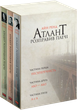 Атлант розправив плечі. Комплект з трьох книг. Подарунковий бокс - Айн Ренд (9786177279357) - зображення 8