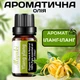 Ароматическое масло Иланг-Иланг Miyuki 10 мл для ароматерапии и атмосферы гармонии Сладкий цветочный аромат - изображение 1