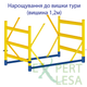 Вышка тура 1,7х0,8 (5+1) с домкратами - изображение 3
