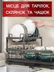 Сушарка для посуду двоярусна настільна сушіння з піддоном та автоматичним зливом води 41,5×28,5×21 см металева дворівнева кухонна підставка органайзер для кухні зберігання тарілок чашок склянок столових приладів пластик метал водовідлив чорна - зображення 3
