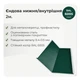 Єндова внутрішня 605×605 RAL 6005 зелений мох мат - зображення 2