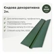 Ендова декоративная 75×75 RAL 6005 зелёный мох мат - изображение 2