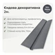 Ендова декоративная 75×75 RAL 7024 графитовый мат - изображение 2