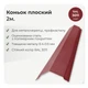 Конек плоский 143×143 RAL 3011 красно-коричневый мат - изображение 2