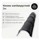 Конек полукруглый большой для металлочерепицы RAL 9005 чёрный мат - изображение 2