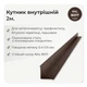 Угол внутренний 30×30 мм RAL 8017 шоколадно-коричневый мат - изображение 2