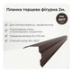 Планка торцева фігурна вітрова велика RAL 8017 шоколадно-коричневий мат - зображення 2