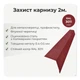 Планка карнизная (капельник) 48×120 RAL 3011 красно-коричневый мат - изображение 2
