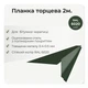 Планка торцева для бітумної черепиці RAL 6020 темно-зелений мат - зображення 2