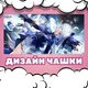Чашка черная хамелеон с блестками матовая Genshin Impact Furina Геншин импакт Фурина 330 мл (ГІ00018) - изображение 3