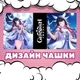 Чашка глянцева Genshin Impact Columbina Геншин імпакт Коломбіна (ГІ00008) - зображення 2