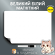 Магнитная доска-планер на холодильник «Пиши-Стирай» 28х38 см + Маркер в подарок (Белая) - изображение 1