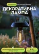 Садовый подвесной светильник на солнечной батарее подвесной фонарь лампа для сада беседки - изображение 1